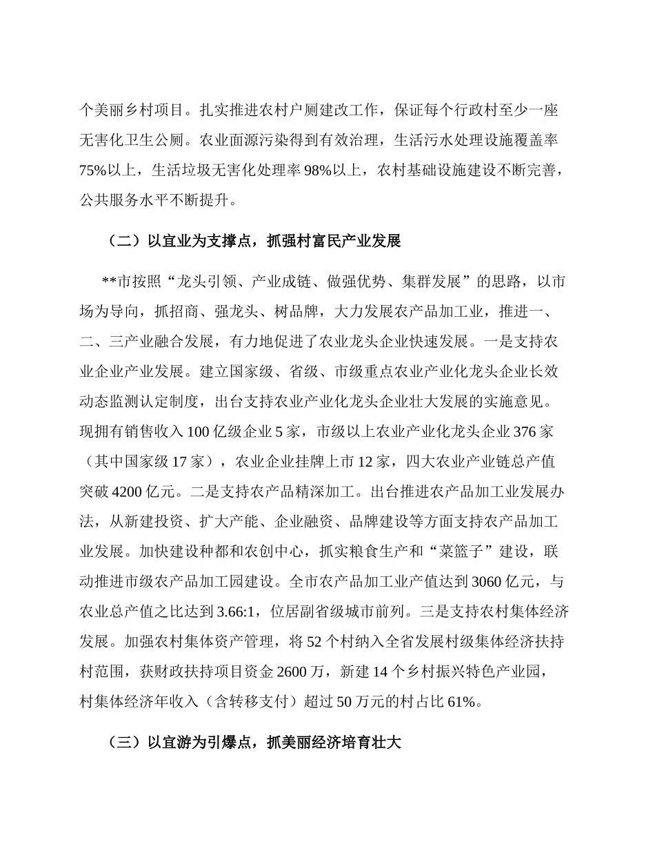 在2024年全省宜居宜业和美乡村建设推进会上的汇报发言_第2页