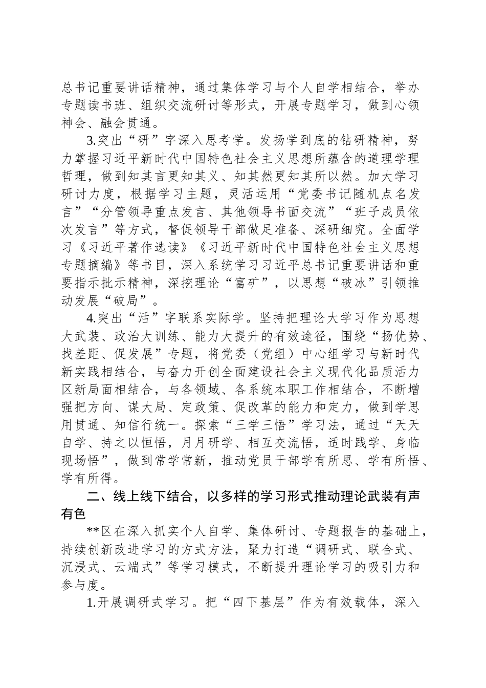 XX区关于理论学习情况总结汇报_第2页