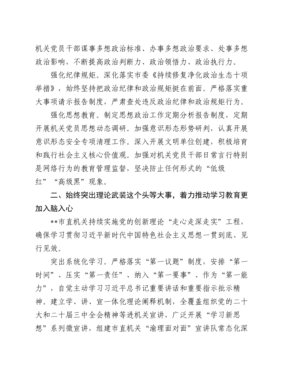 在2024年全省机关党建督查工作座谈会上的汇报发言_第2页