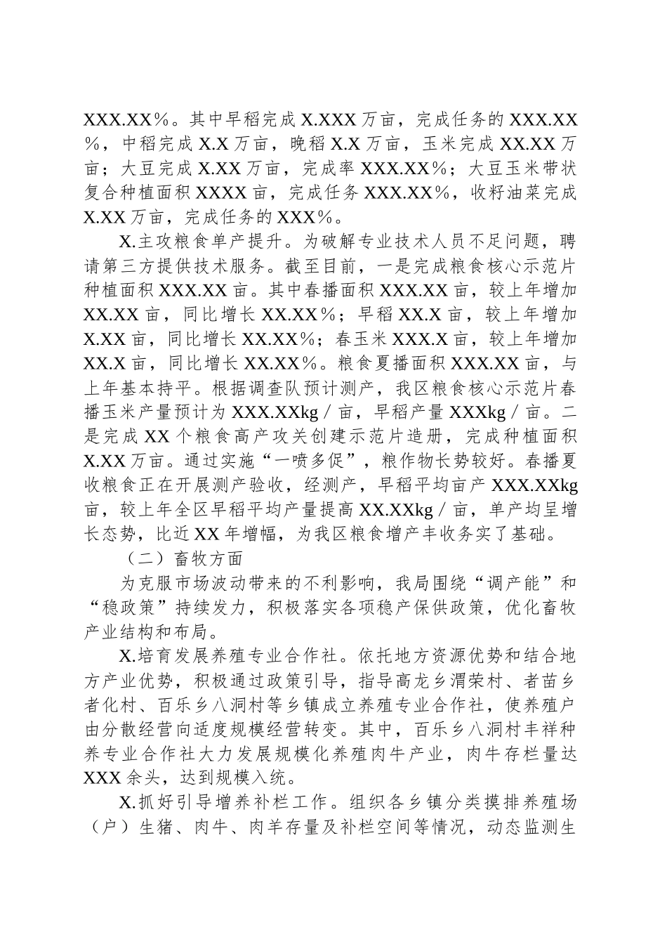 XX区农业农村局在全区年中工作会议上的发言_第2页