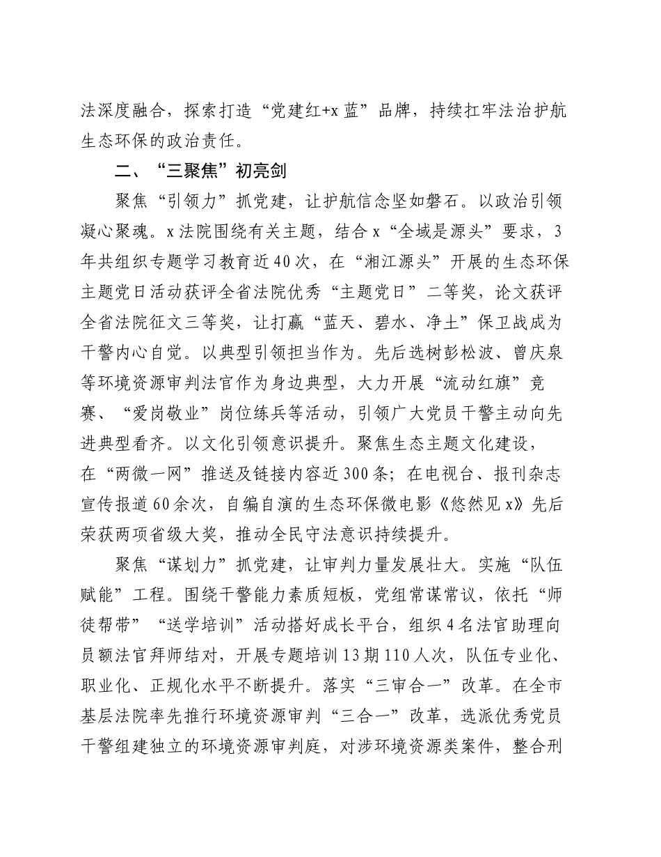 县人民法院党组书记、院长研讨发言：扛牢法治护航生态政治责任_第2页