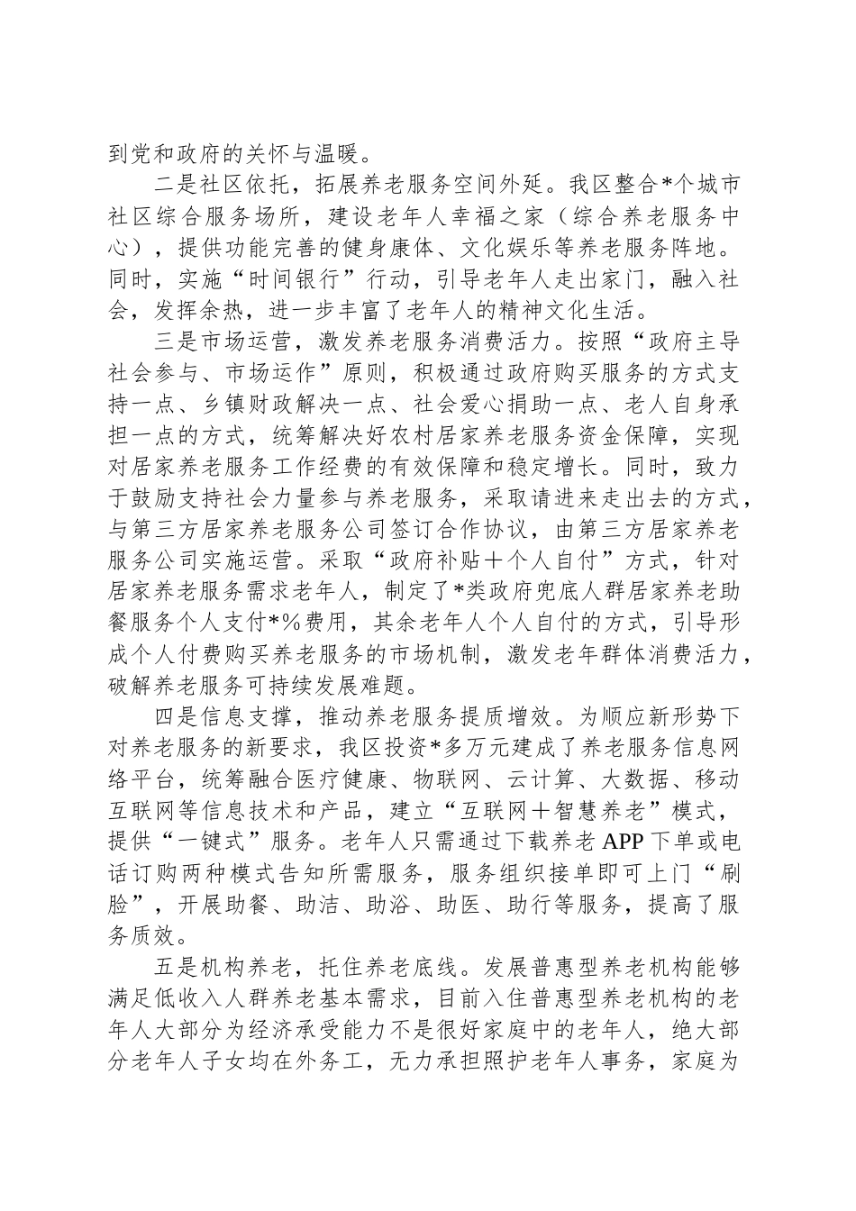 XX区居家养老服务体系建设与养老服务高质量发展情况汇报_第2页