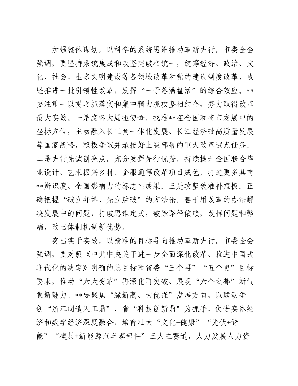 县委书记在2024年县委理论学习中心组集体学习会上的研讨交流发言_第2页