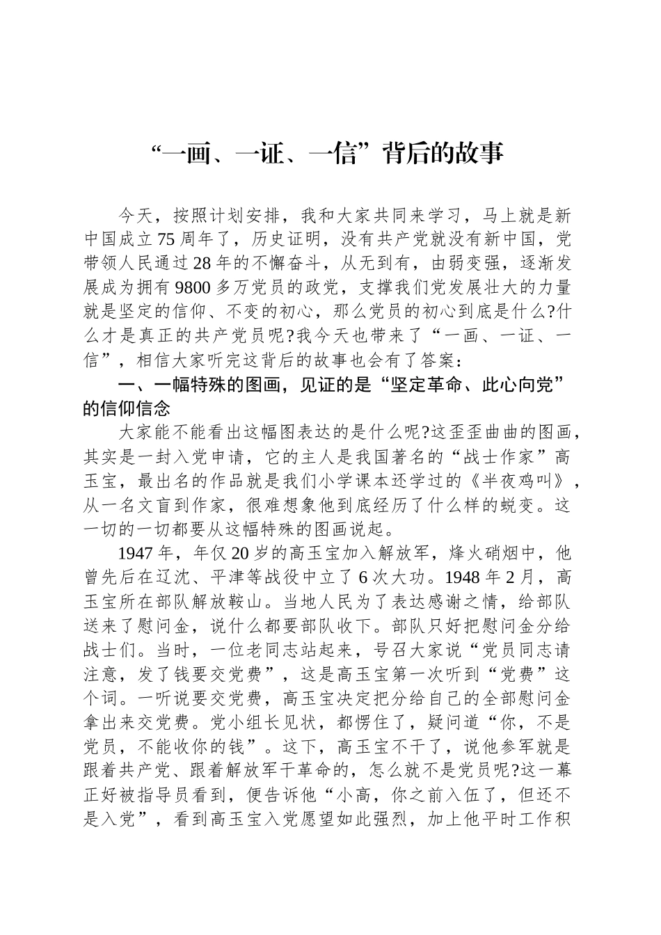 “一画、一证、一信”背后的故事_第1页