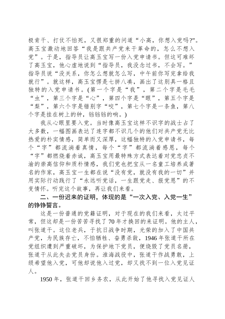 “一画、一证、一信”背后的故事_第2页