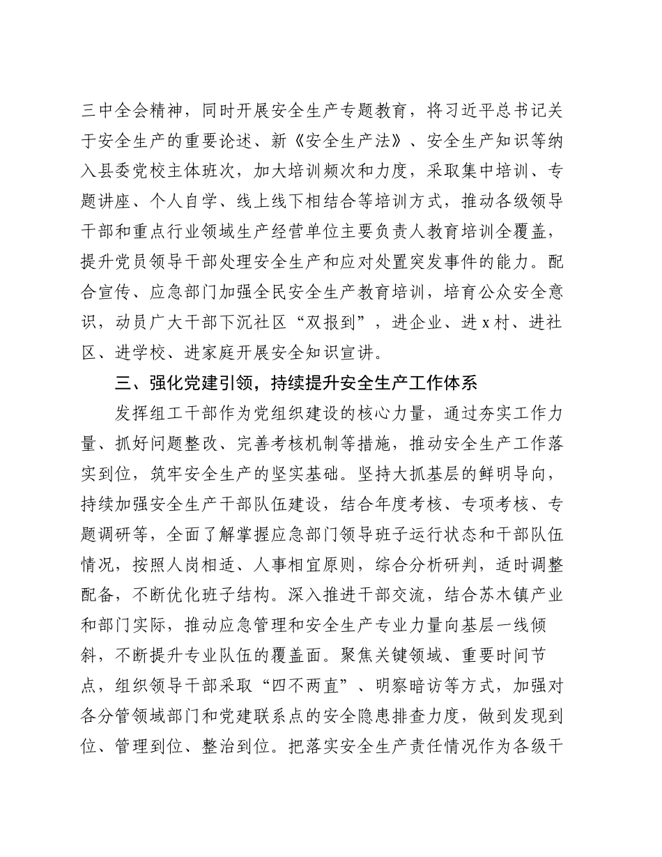 县委组织部部长交流发言：用好党建引领“指挥棒”  扛起安全生产组织担当_第2页