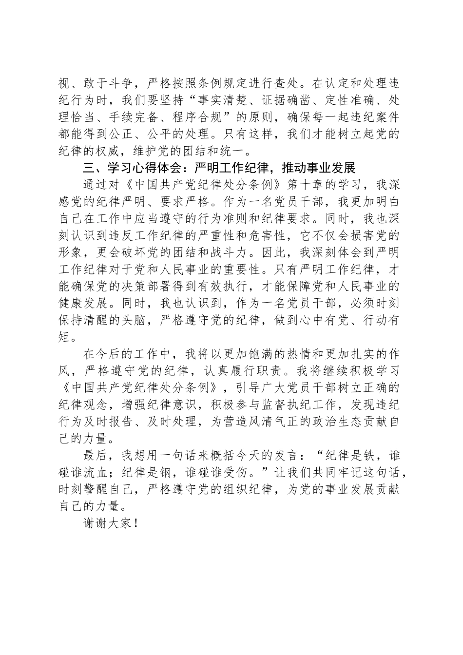 《中国共产党纪律处分条例》第十章对违反工作纪律行为的处分研讨发言稿_第2页