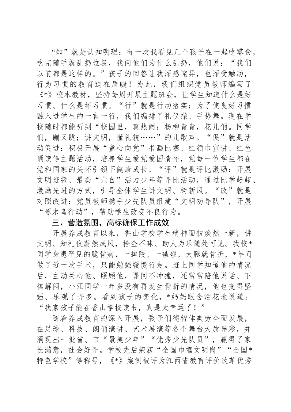 县某学校破解进城务工子女学习难题经验介绍_第2页