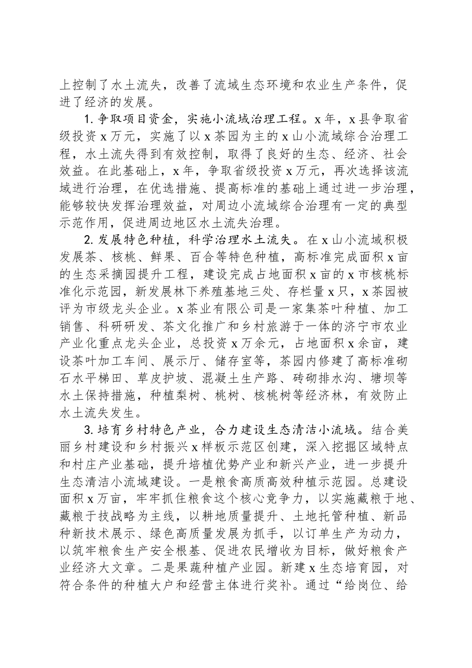 县水务局在全市水土保持现场观摩会上的发言_第2页