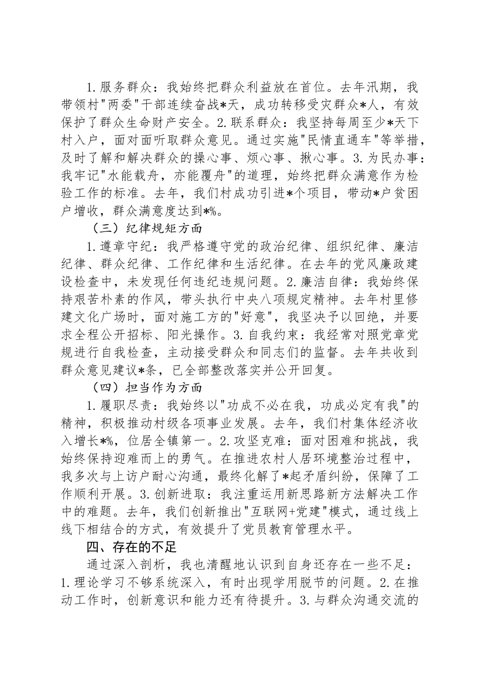 个人党员党性分析报告_第2页