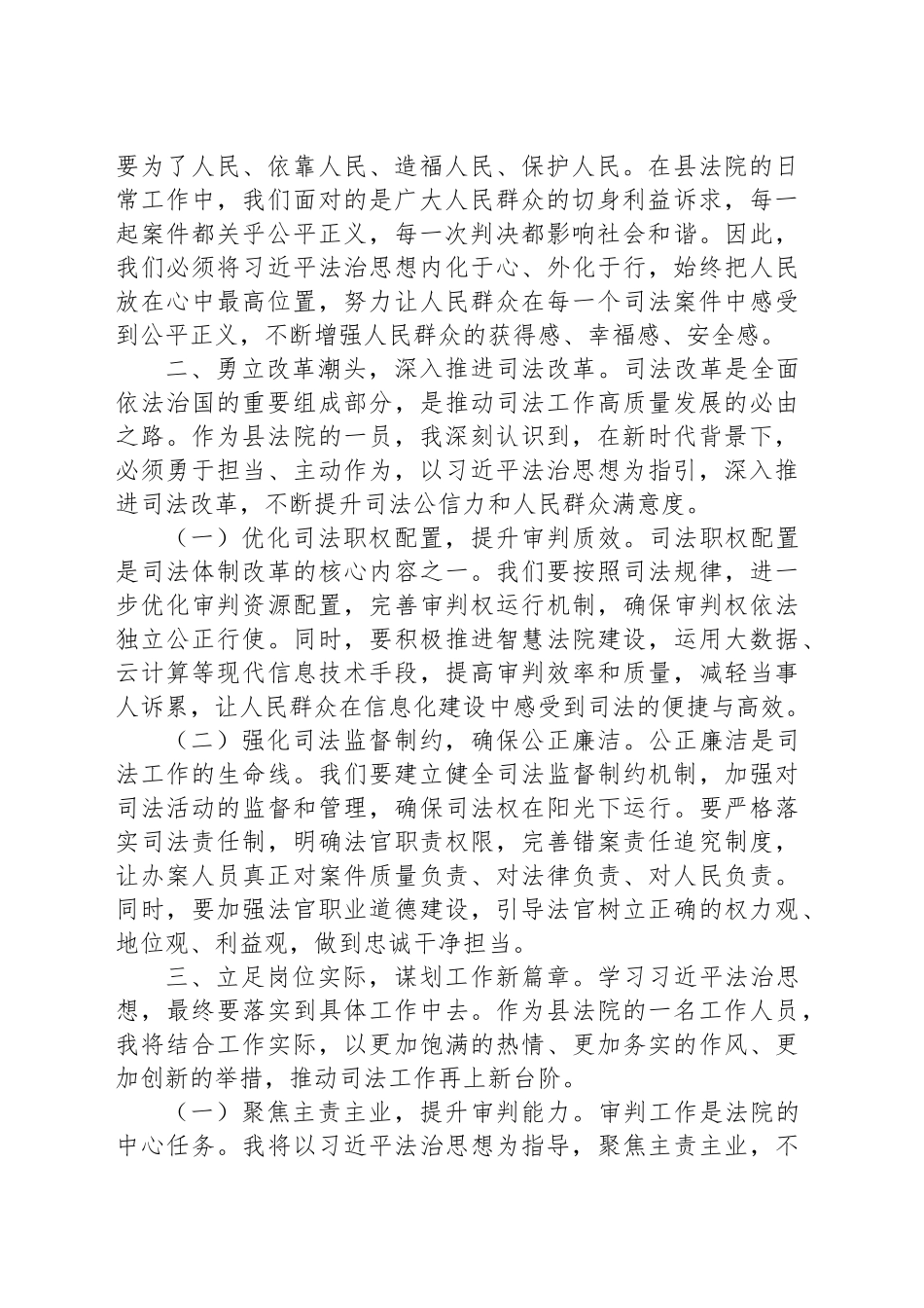 县法院工作人员学习习近平法治思想感悟_第2页