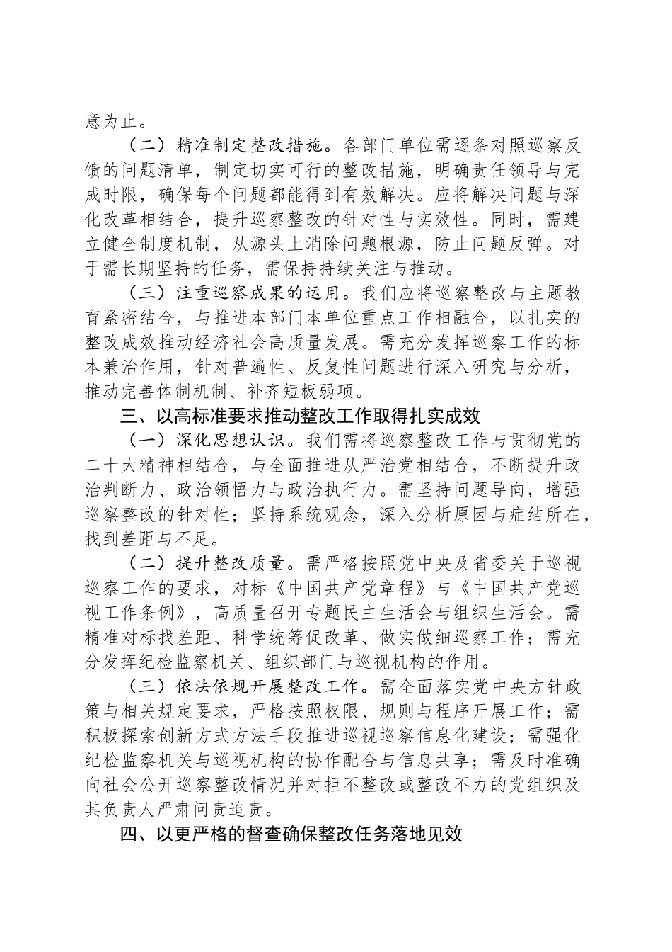 在2024年省委巡视反馈会上关于改工作的讲话_第2页