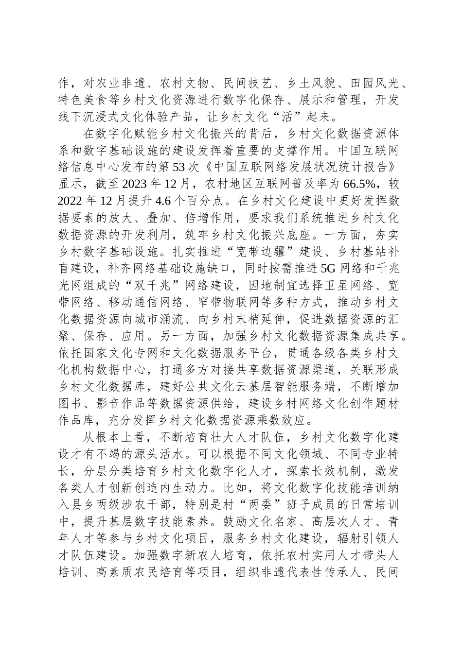 丰富数字化应用场景 提升乡村文化软实力_第2页