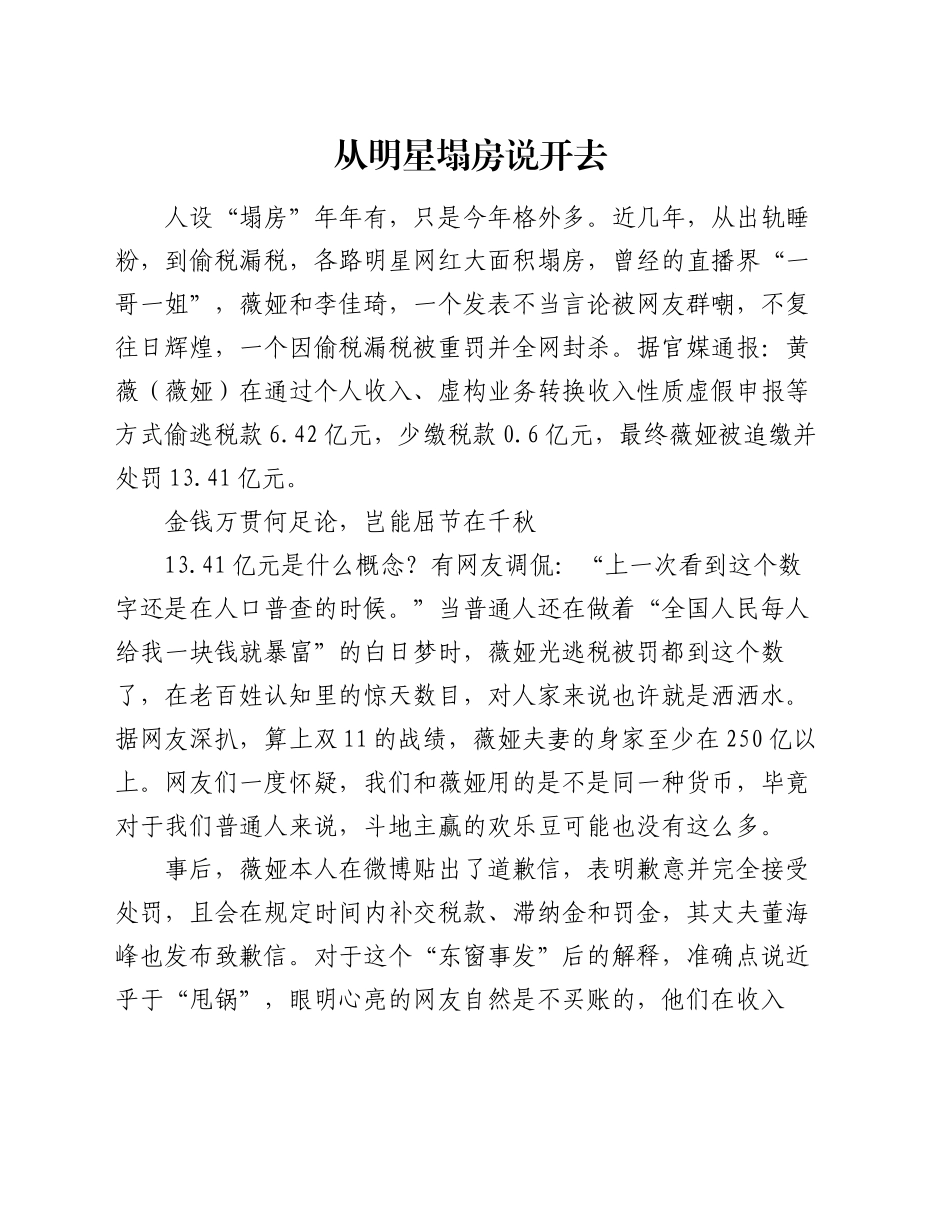 从明星塌房说开去_第1页