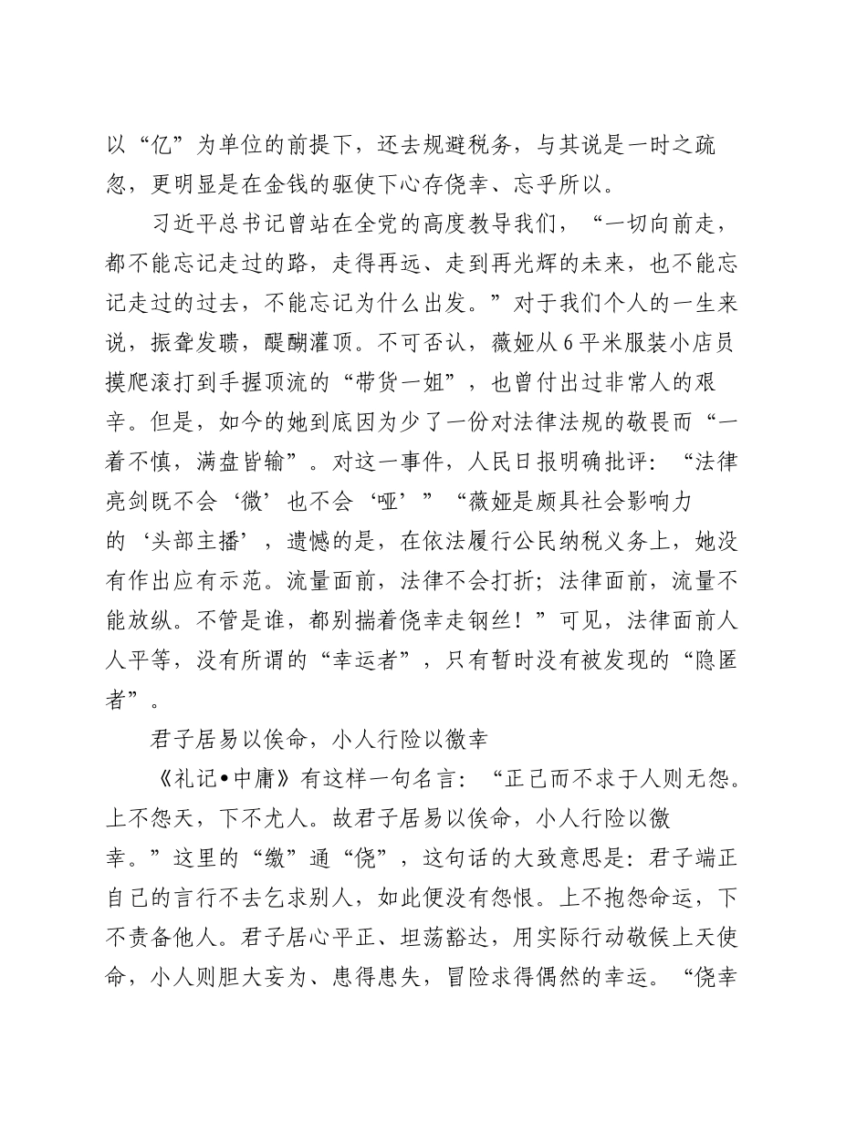 从明星塌房说开去_第2页