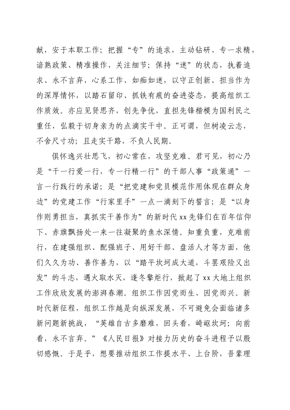 在2024年组工系统先进模范干部学习会上的交流发言（2076字）_第2页