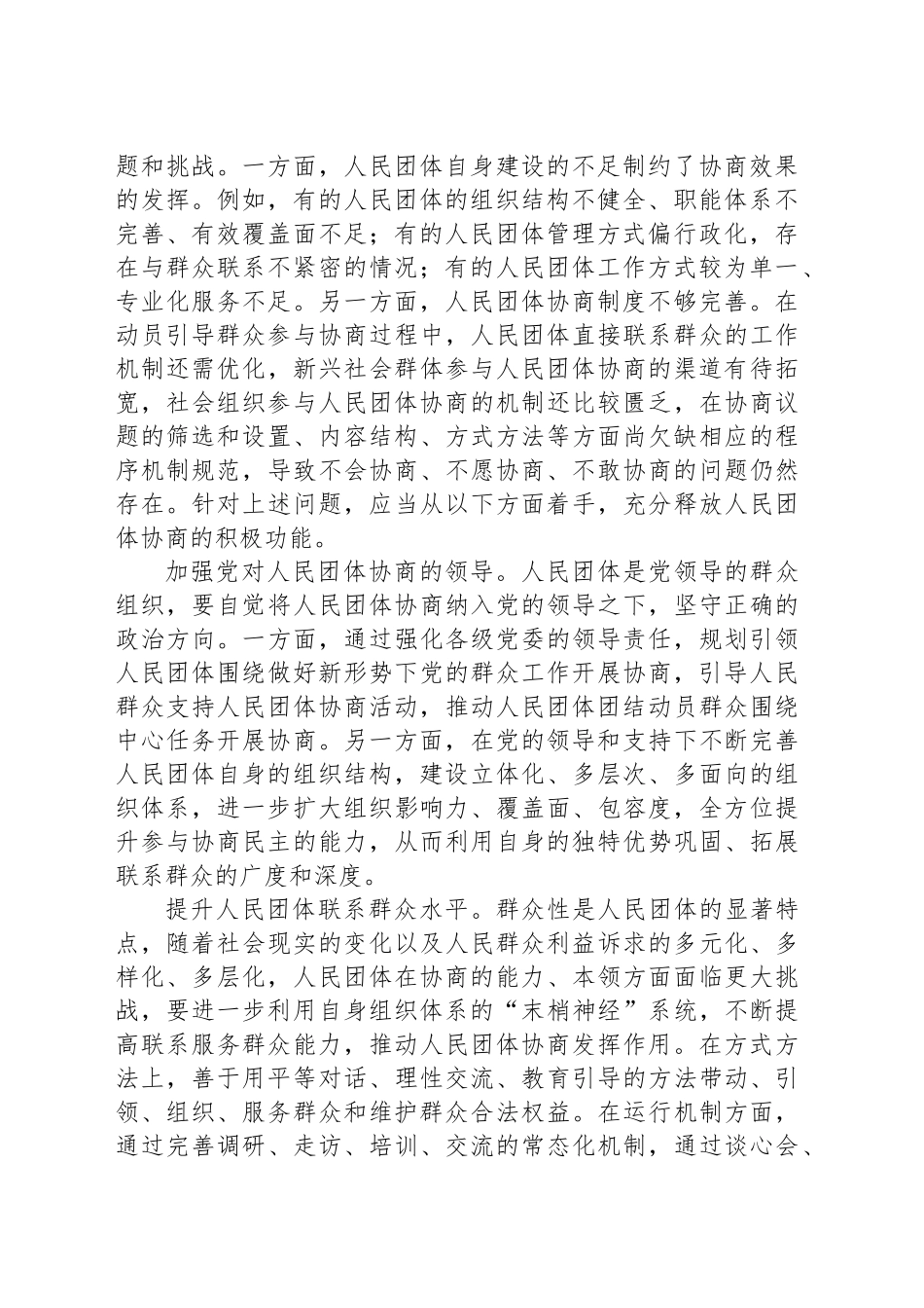 充分发挥人民团体协商的制度优势_第2页