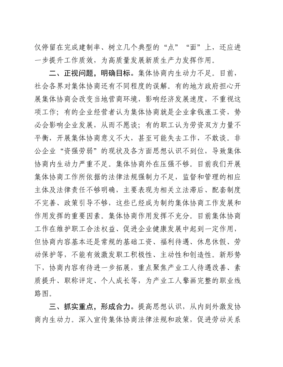 在2024年集体协商工作推进会上的讲话_第2页