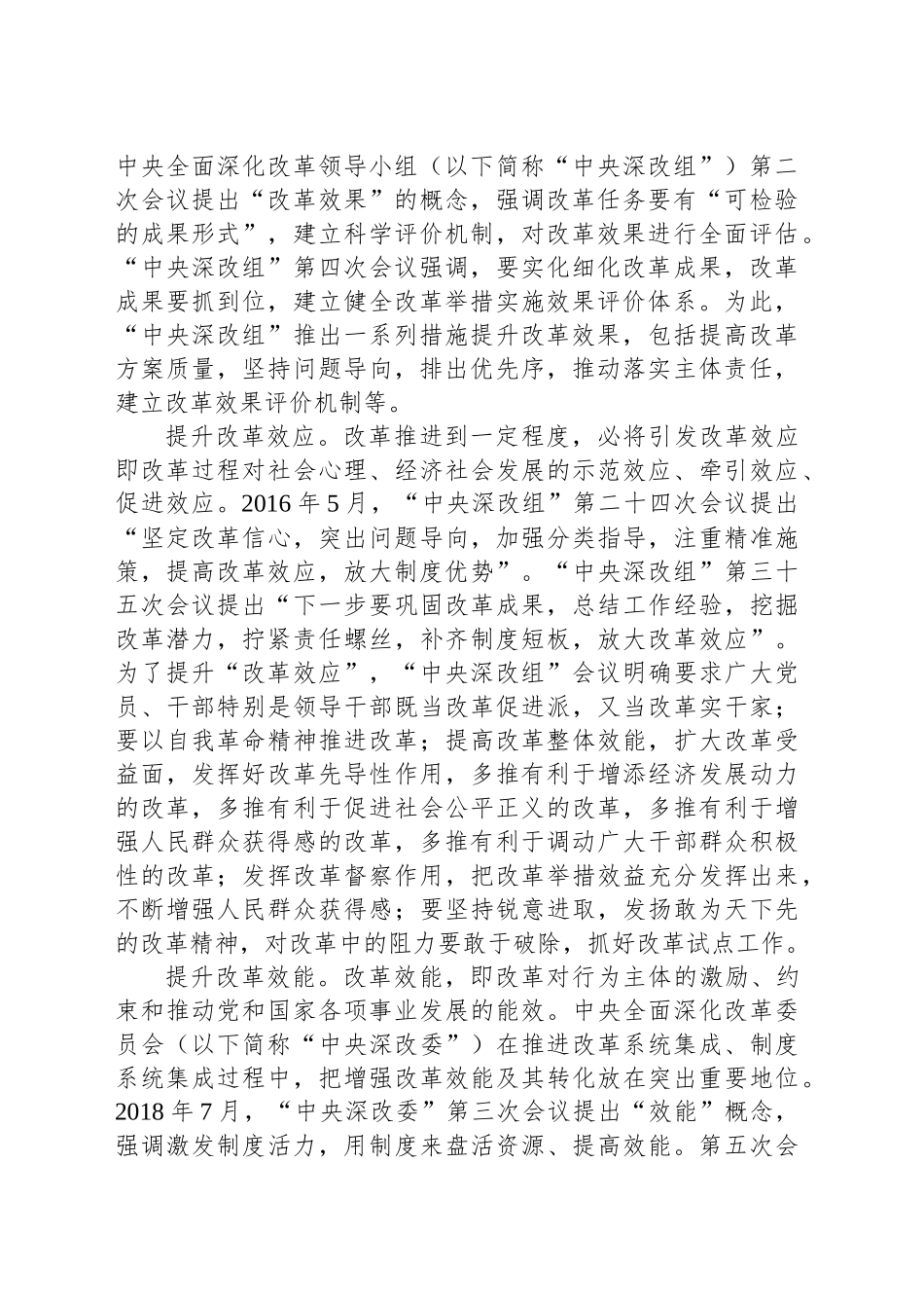 如何更加注重和提升改革实效_第2页