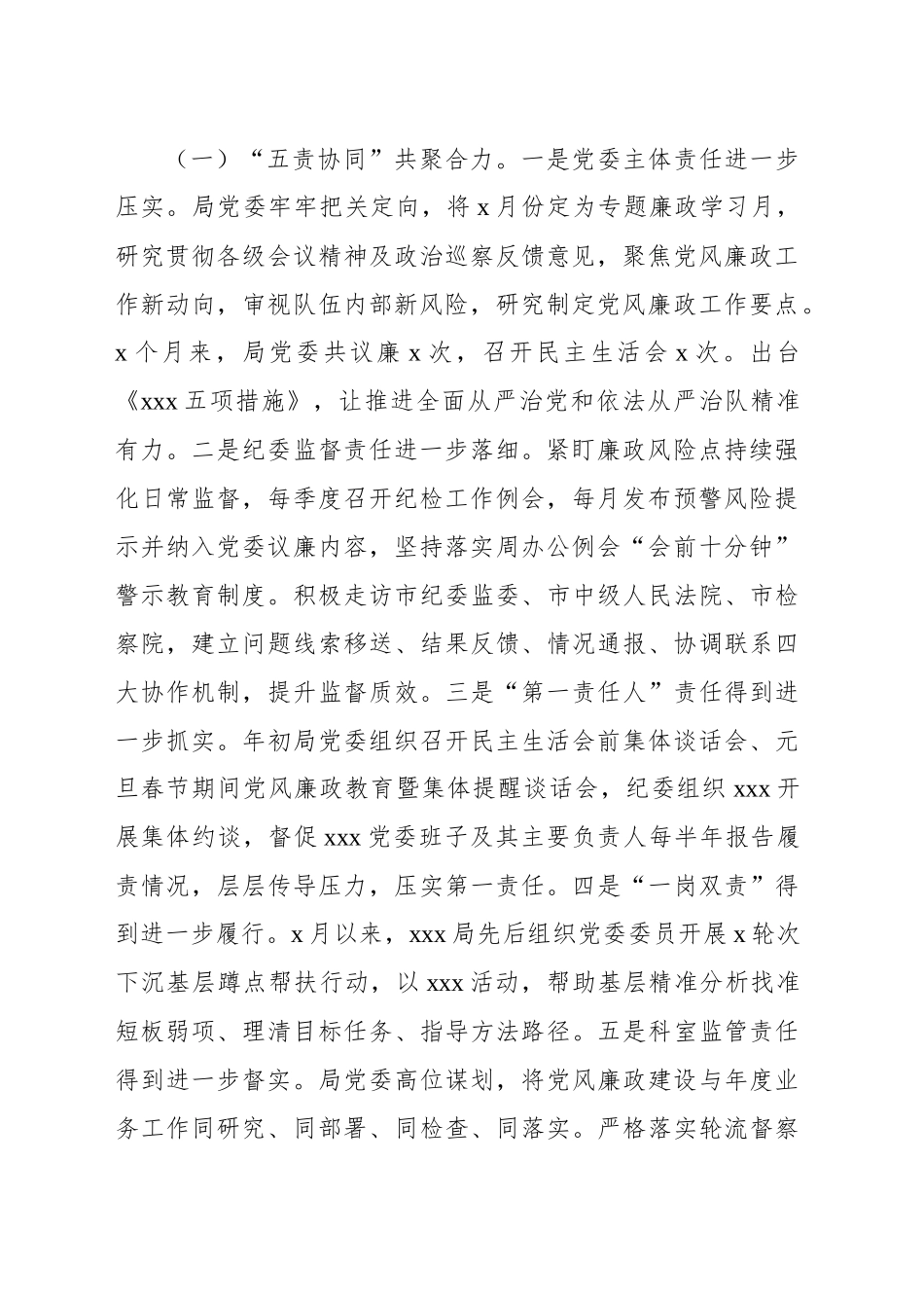 局党委书记在单位党风廉政建设推进暨“三级廉政谈话”活动上的讲话_第2页