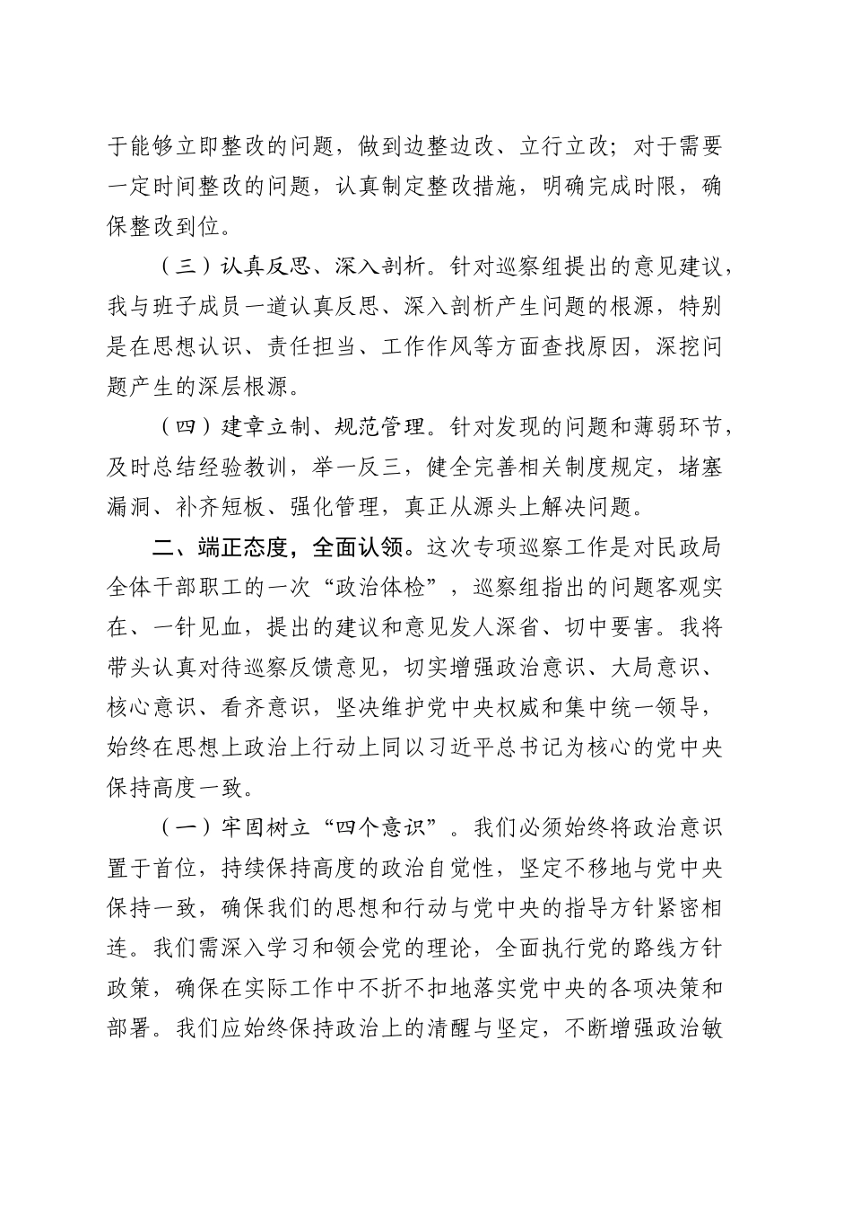 局长在巡察组专项巡察反馈会上的表态发言_第2页