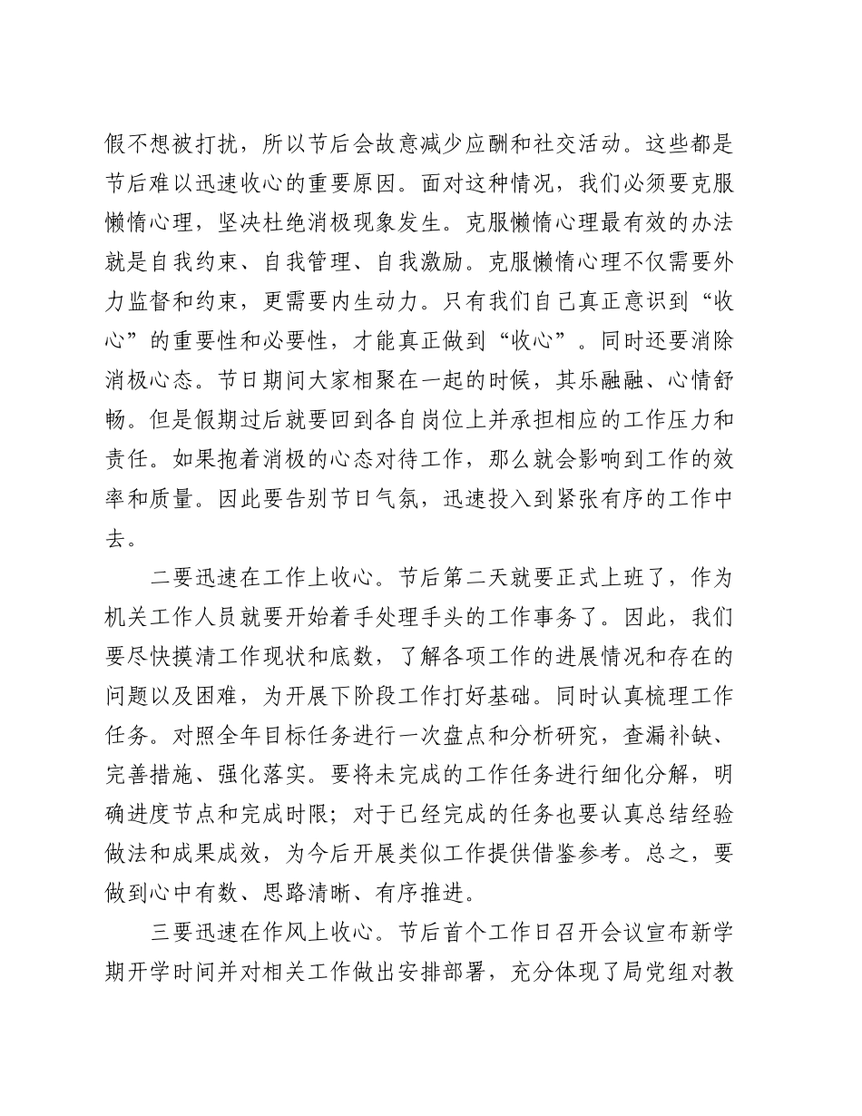 局领导在中秋国庆双节后收心教育大会上的讲话_第2页