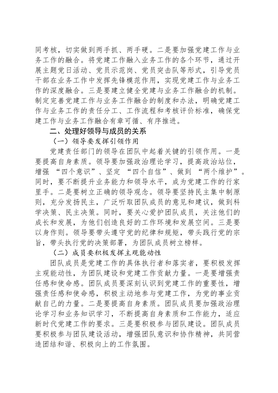 党建责任部门想带领好党 至少要处理好这四对关系_第2页