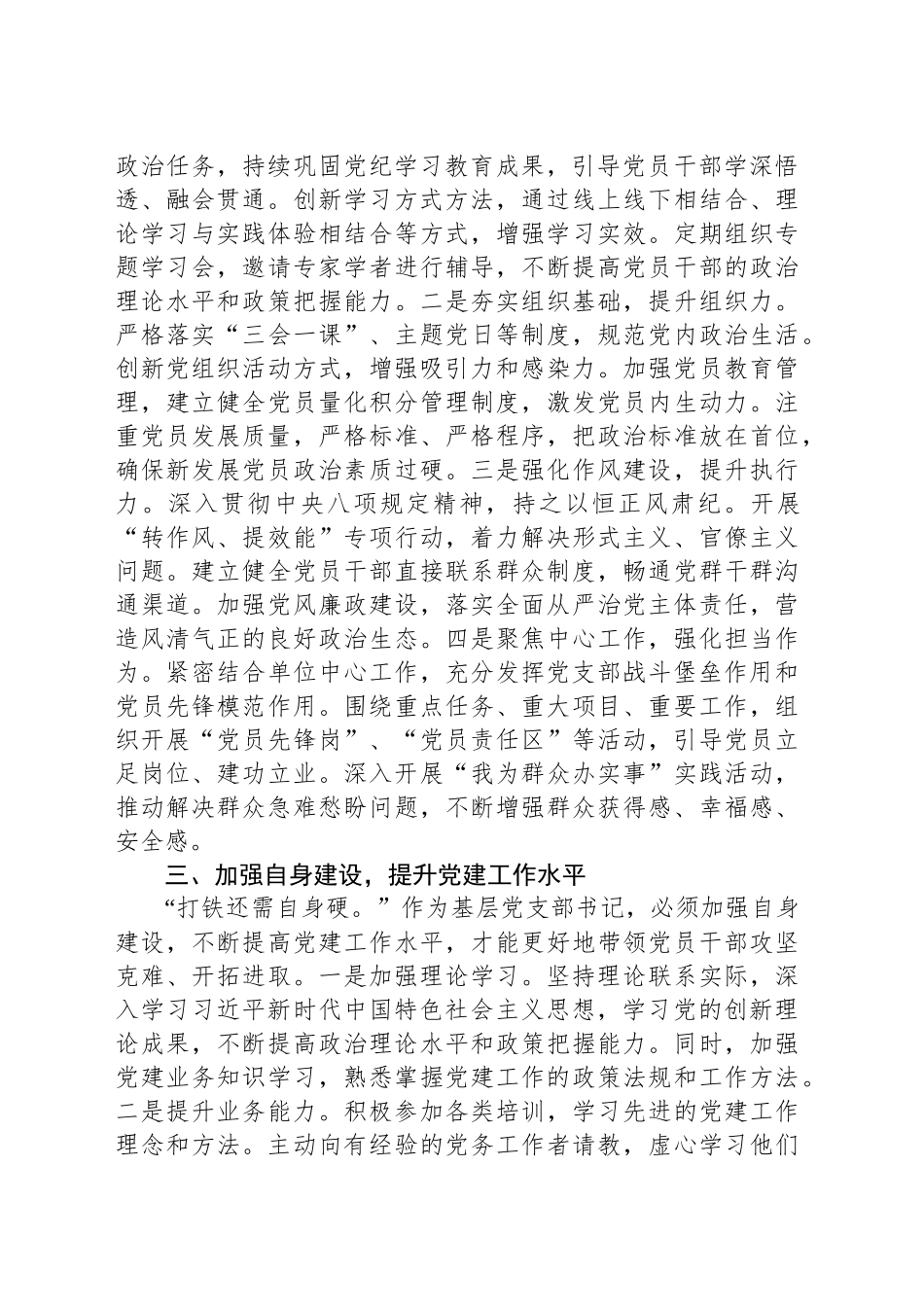 党支部书记学习中央政治局会议精神发言材料_第2页