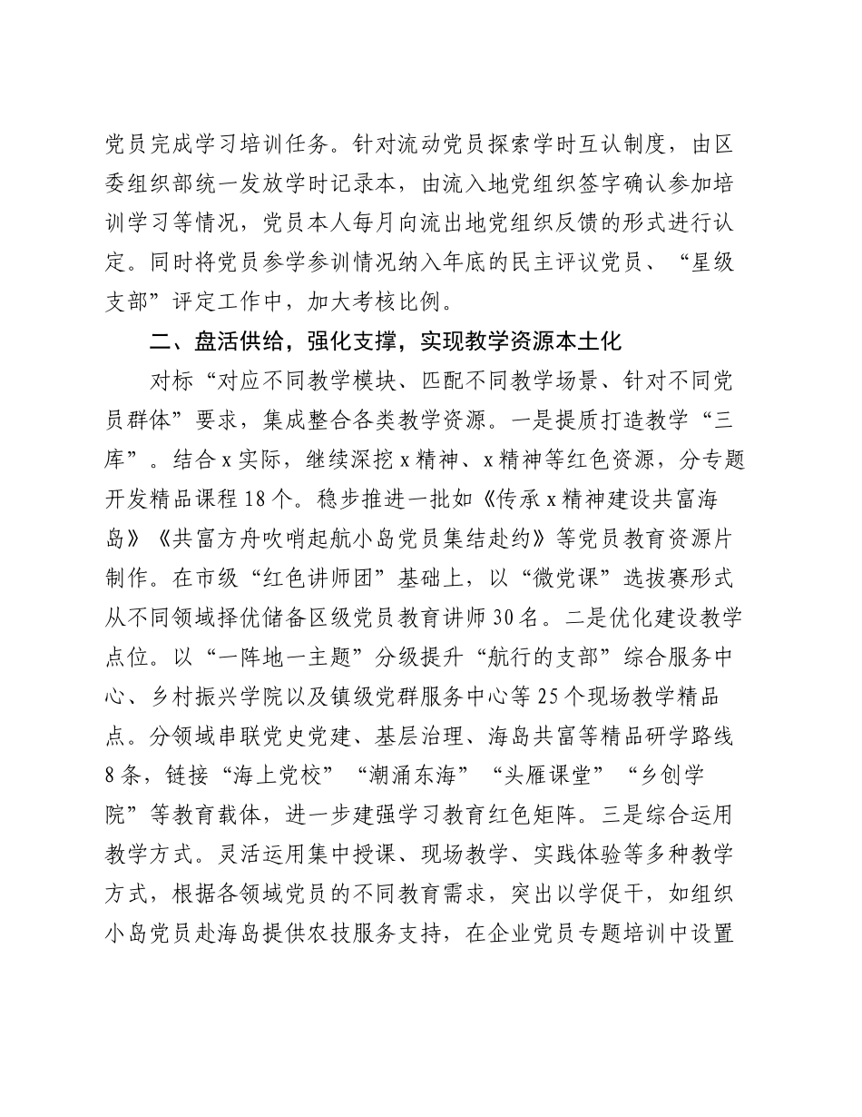 在党员模块化教育培训工作推进会上的交流发言_第2页