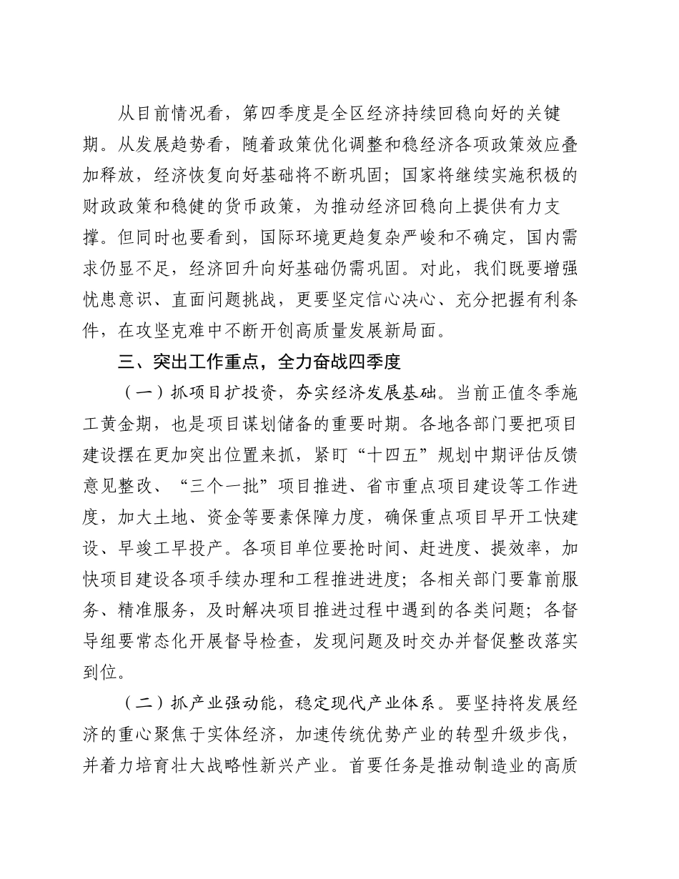 在全区2024年第三季度经济运行分析会上的讲话_第2页