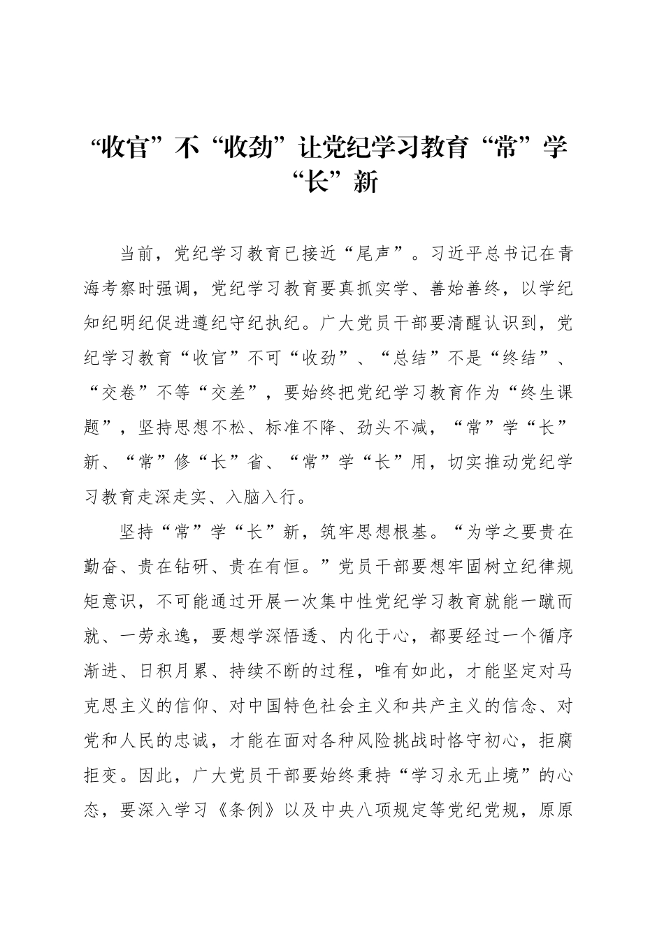 党纪学习教育心得体会汇编（3篇）_第2页