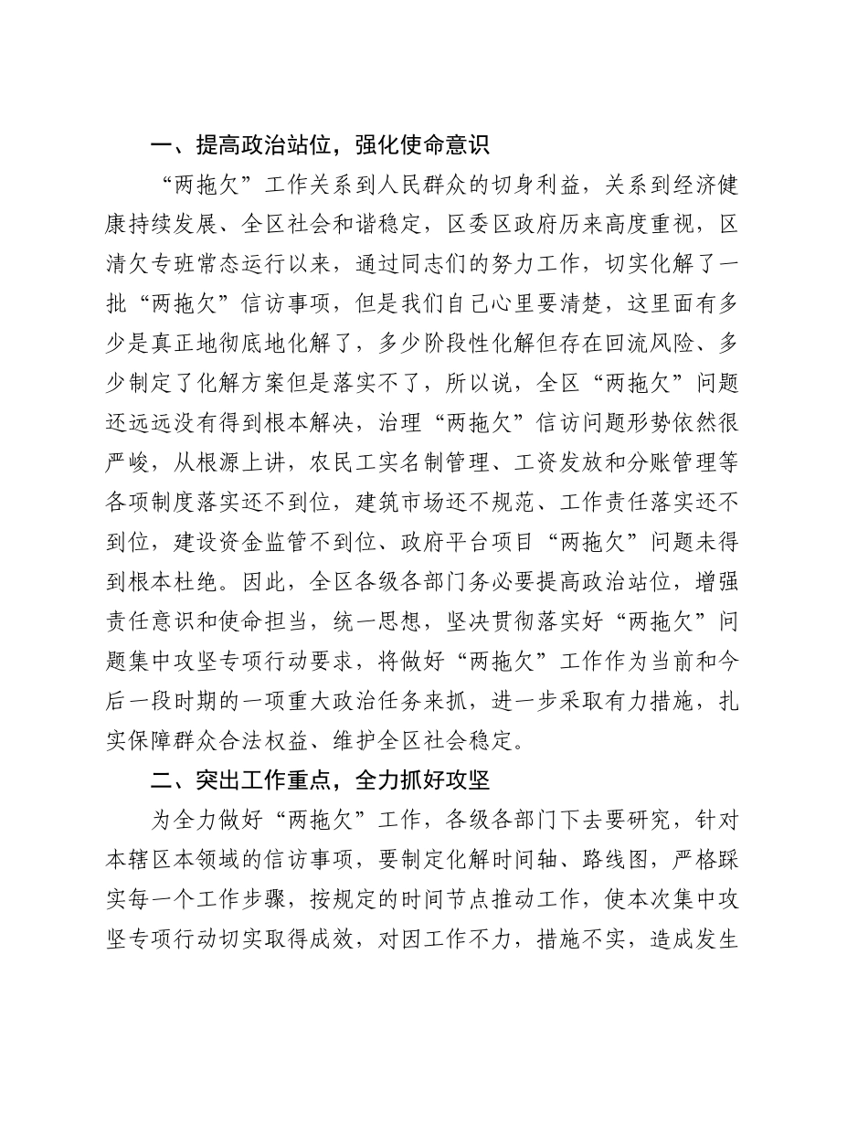 在全区“两拖欠”信访问题推进会议上的主持词_第2页