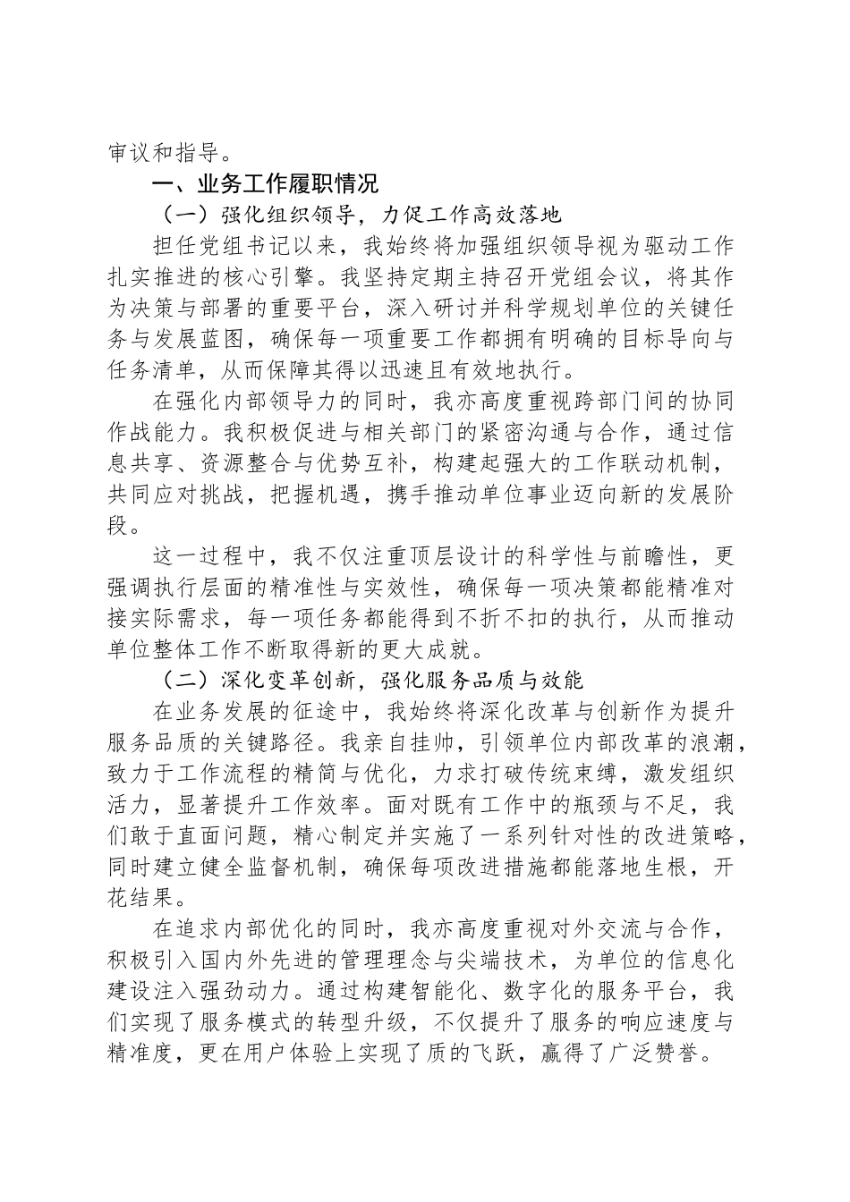 党组书记一岗双责述职报告_第2页