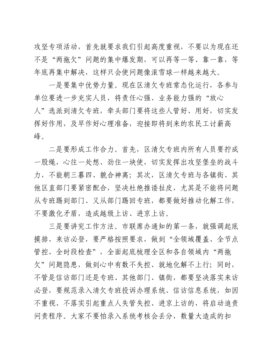 在全区“两拖欠”信访问题推进会议上的讲话提纲_第2页