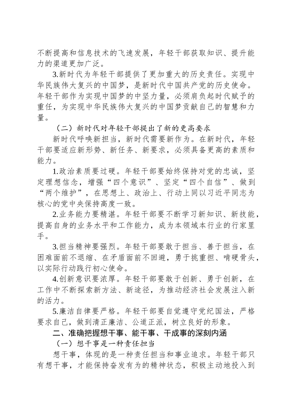 党课讲稿：在担当中历练在奋斗中成长——争做新时代想干事能干事干成事的年轻干部_第2页