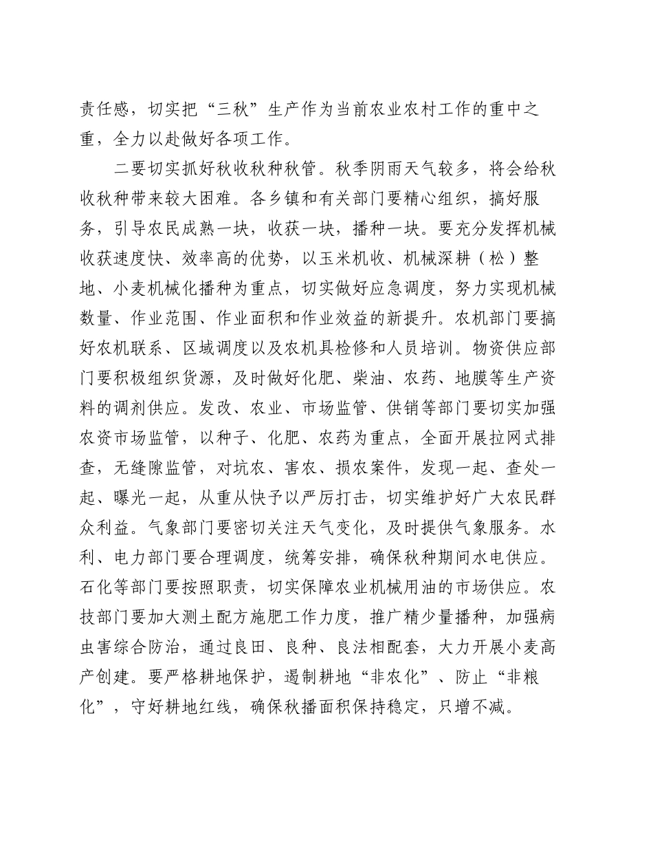 在全县“三秋”生产暨秸秆禁烧工作会议上的讲话_第2页
