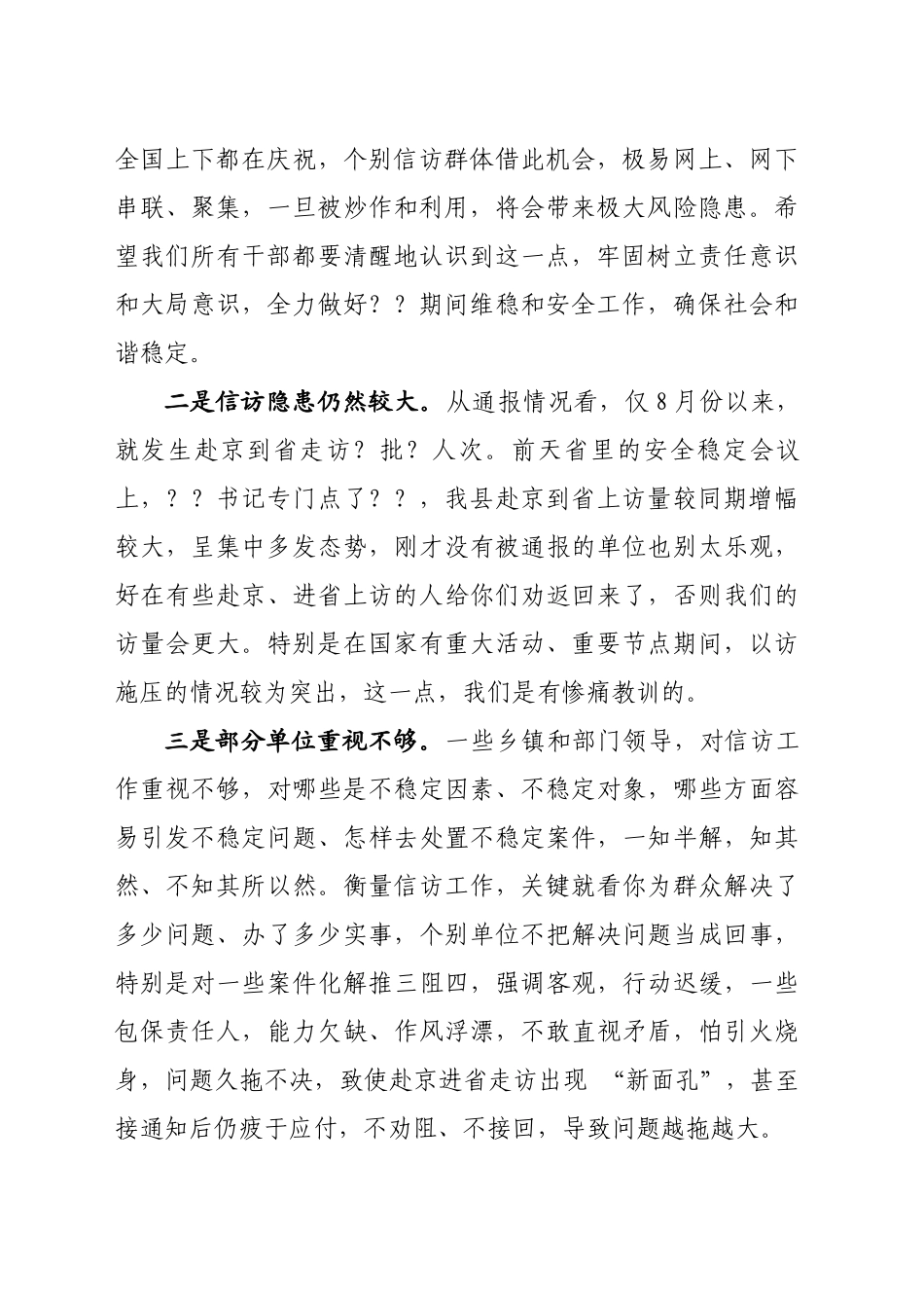 在全县信访工作会议上的讲话提纲_第2页