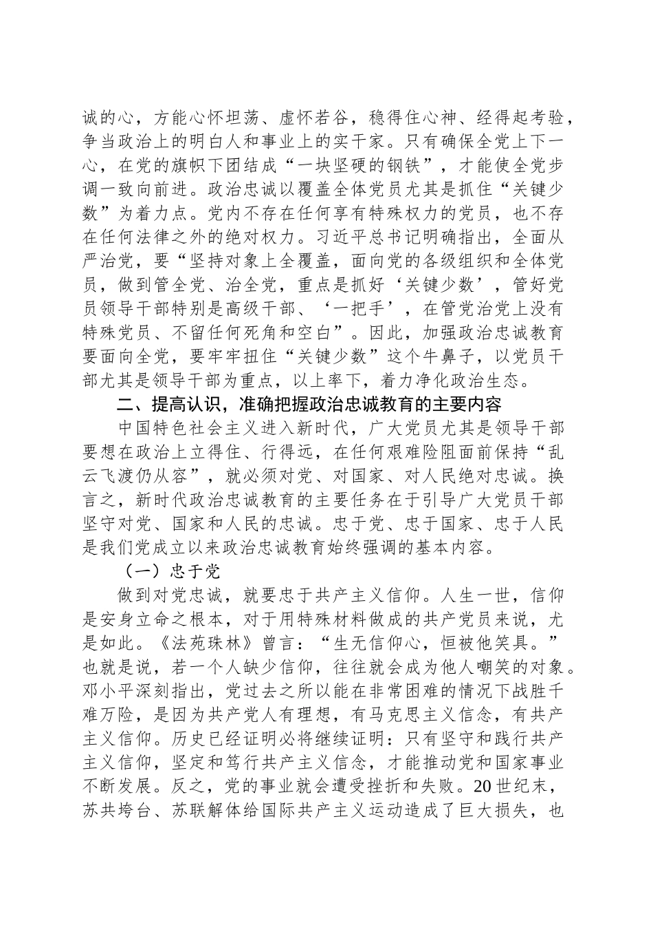党课讲稿：筑牢政治忠诚 强化政治担当_第2页