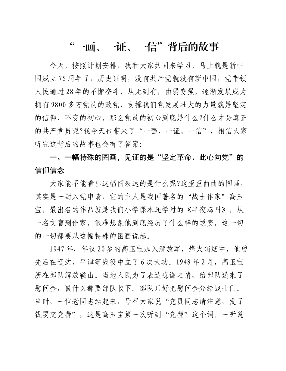 党课：“一画、一证、一信”背后的故事_第1页