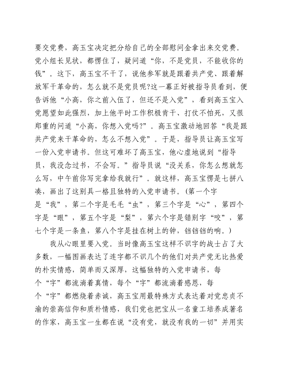 党课：“一画、一证、一信”背后的故事_第2页