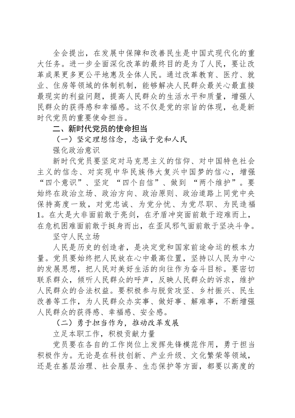 党课：从党的二十届三中全会精神看新时代党员的使命担当_第2页