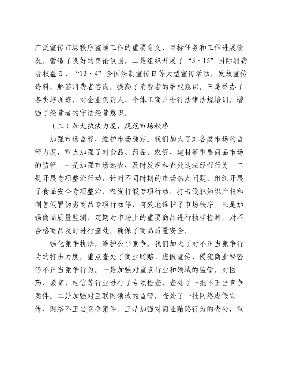 市工商局党组书记抓市场秩序整顿工作述职报告_第2页