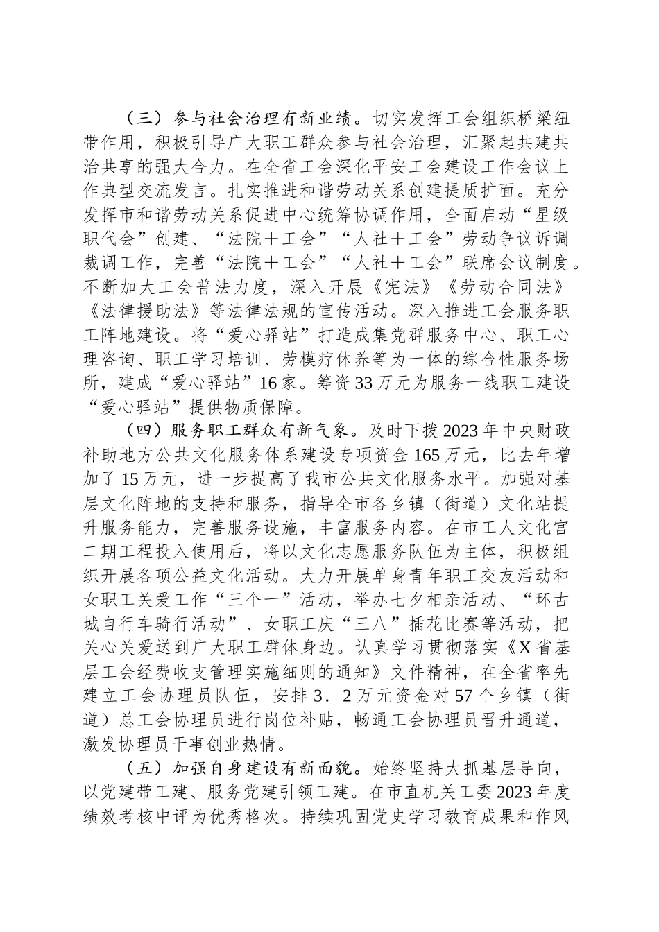 市总工会2024年第三季度工作总结及第四季度工作计划_第2页