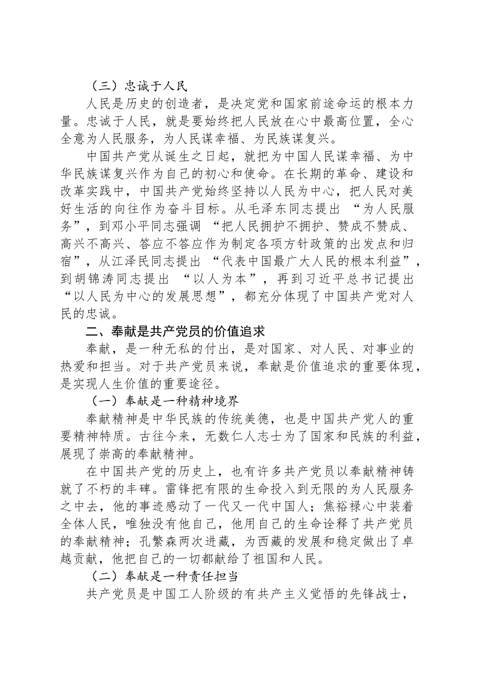 党课：党员的忠诚与奉献 —— 为中国梦添彩_第2页