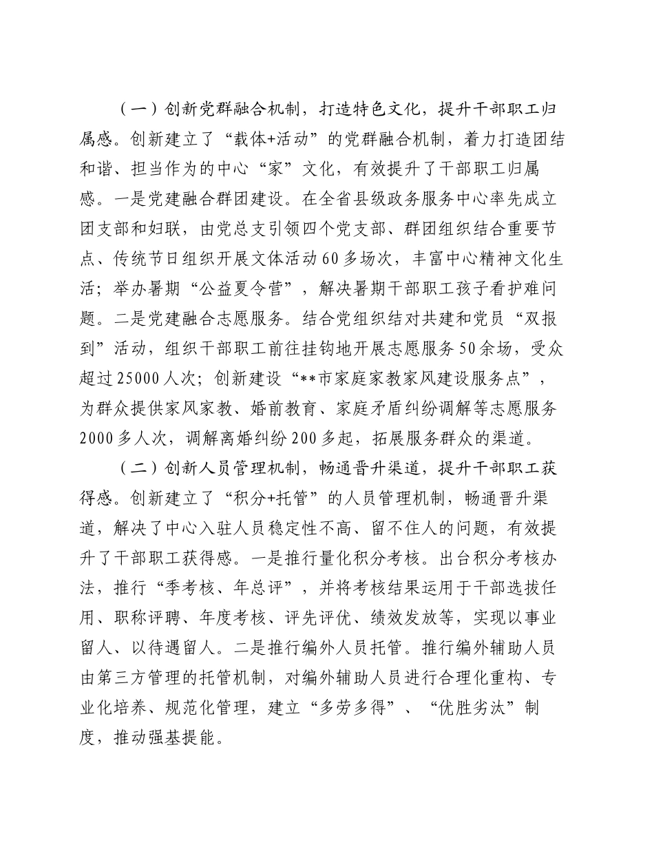 市政务服务中心思想政治工作创新实践案例_第2页