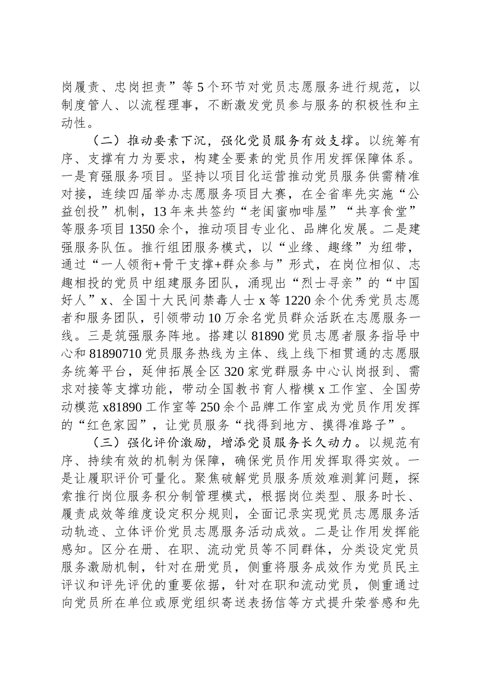 在全市党员作用发挥先锋引领行动重点任务推进会上的交流发言_第2页