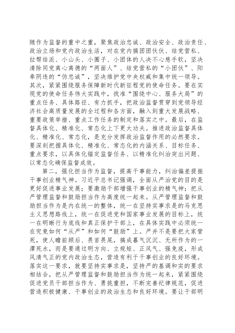 在全市干部监督工作会议上的讲话提纲_第2页