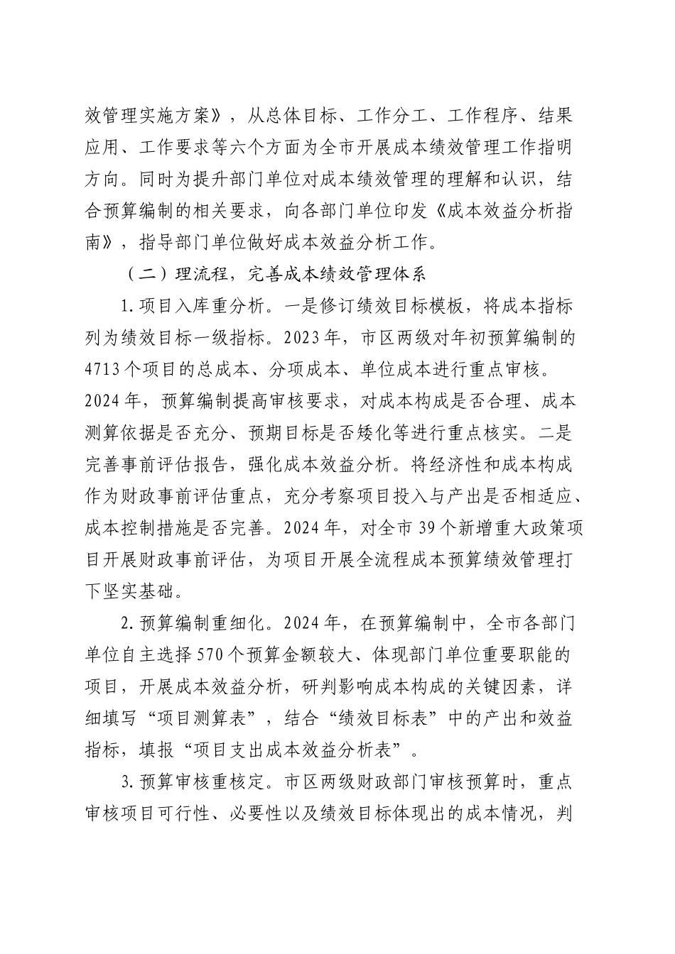 在全市成本绩效管理工作推进会上的讲话_第2页