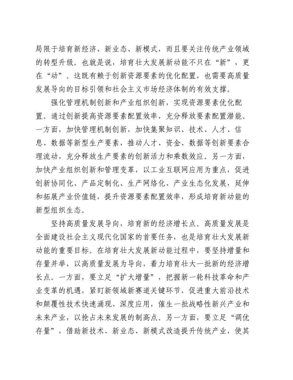 党课：培育壮大新产业 蓄力攻坚新动能_第2页