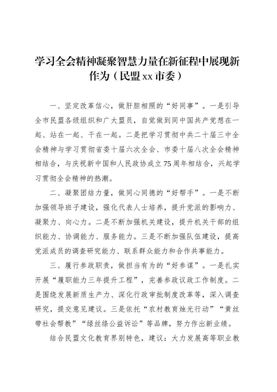 在全市政协常委会会议上的发言材料汇编（6篇）_第2页